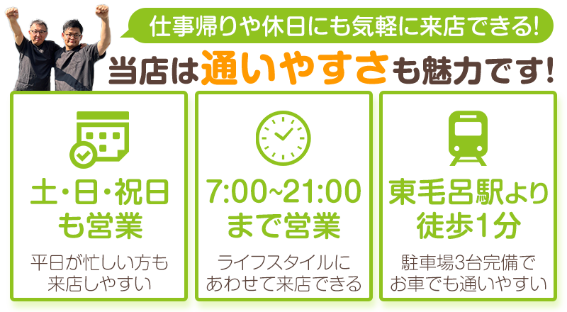 通いやすさ