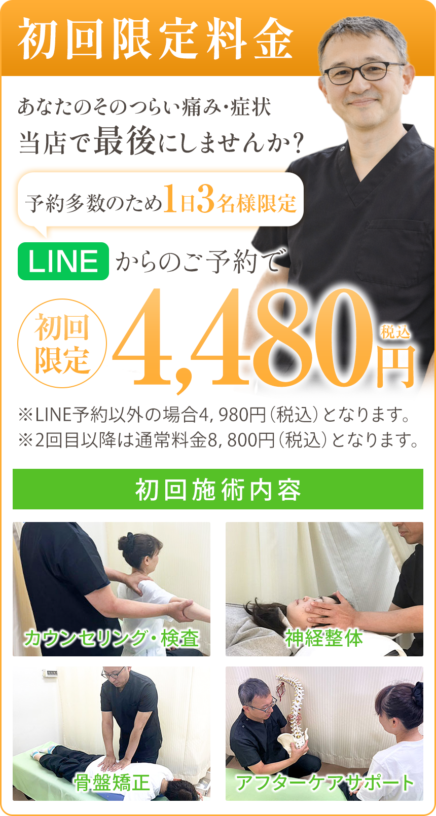 HP限定初回料金