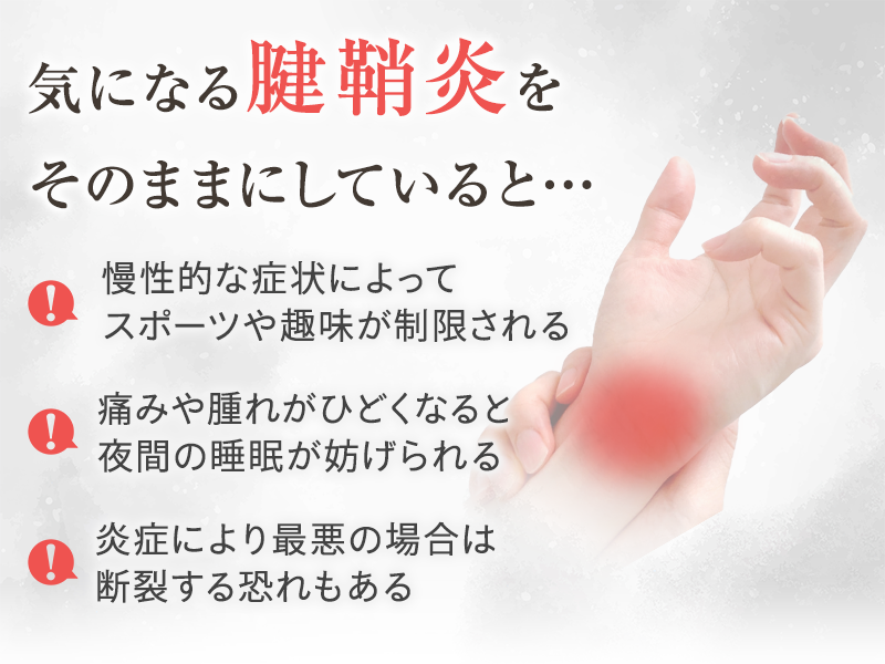 そのままにしていると