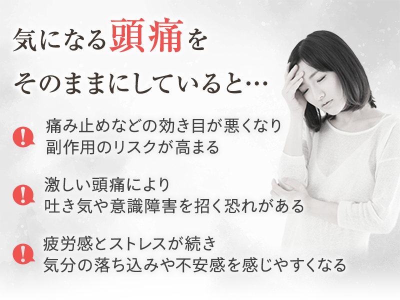 そのままにしていると