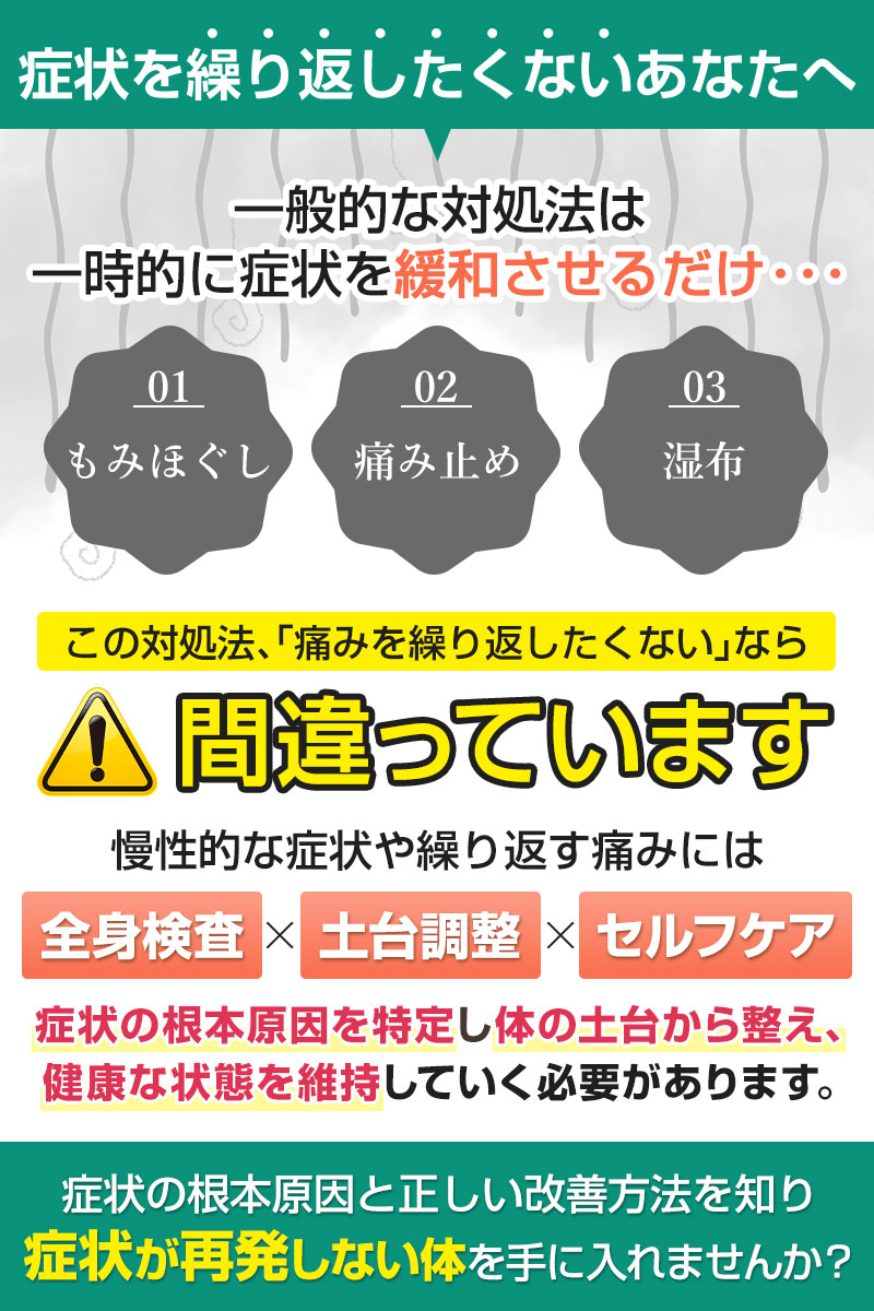 症状を繰り返したくないあなたへ